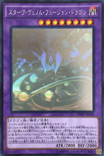 スターヴ・ヴェノム・フュージョン・ドラゴン【遊戯王トレカお買得価格