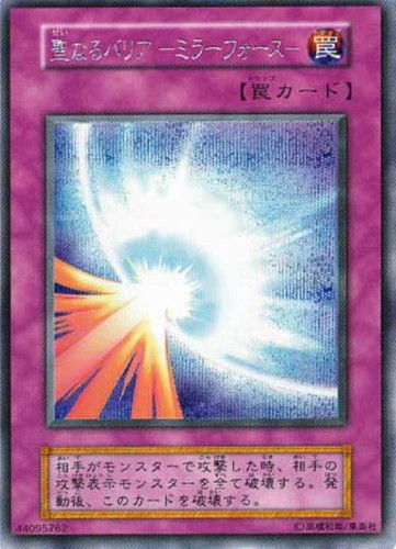 聖なるバリア－ミラーフォース－【遊戯王トレカお買得価格通販：CB
