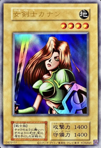女剣士カナン【遊戯王トレカお買得価格通販：CBトレコロ】