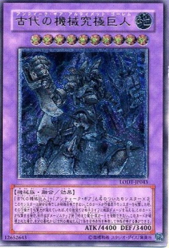 古代の機械究極巨人【遊戯王トレカお買得価格通販：CBトレコロ】
