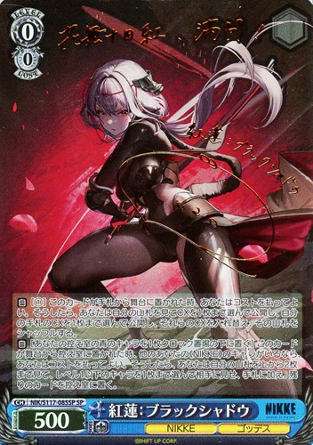 勝利の女神NIKKE 【紅蓮 ピルグリム SPL サイン/＋L】 勝利の女神NIKKE