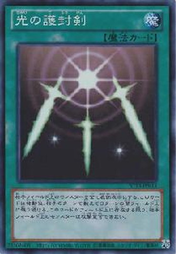光の護封剣【遊戯王トレカ高価買取価格査定：CBトレコロ】