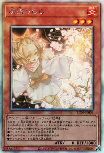 灰流うらら【遊戯王トレカお買得価格通販：CBトレコロ】