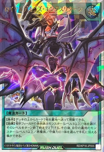 ロイヤルデモンズ・キングスリターン【遊戯王RDお買得価格通販：CB
