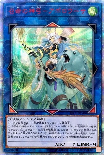 召命の神弓－アポロウーサ【遊戯王トレカお買得価格通販：CBトレコロ】