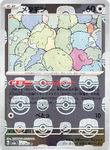 メタモン[ミラー仕様][マスターボール柄]【ポケモンカードトレカお買得