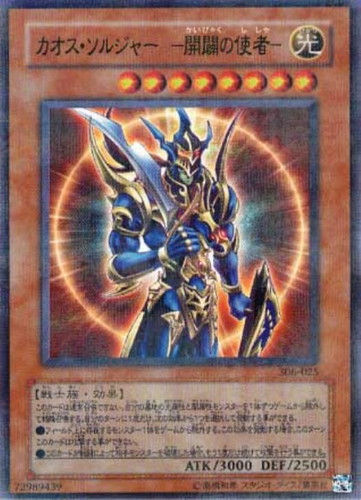 カオス・ソルジャー－開闢の使者－【遊戯王トレカお買得価格通販：CB