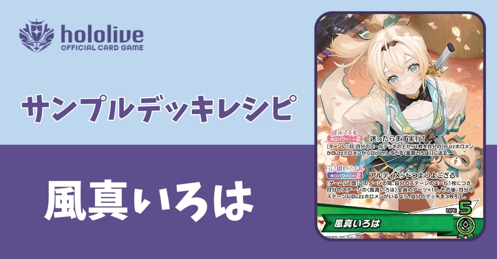ホロカデッキレシピ】アルティメットつよつよござる 風真いろはデッキ
