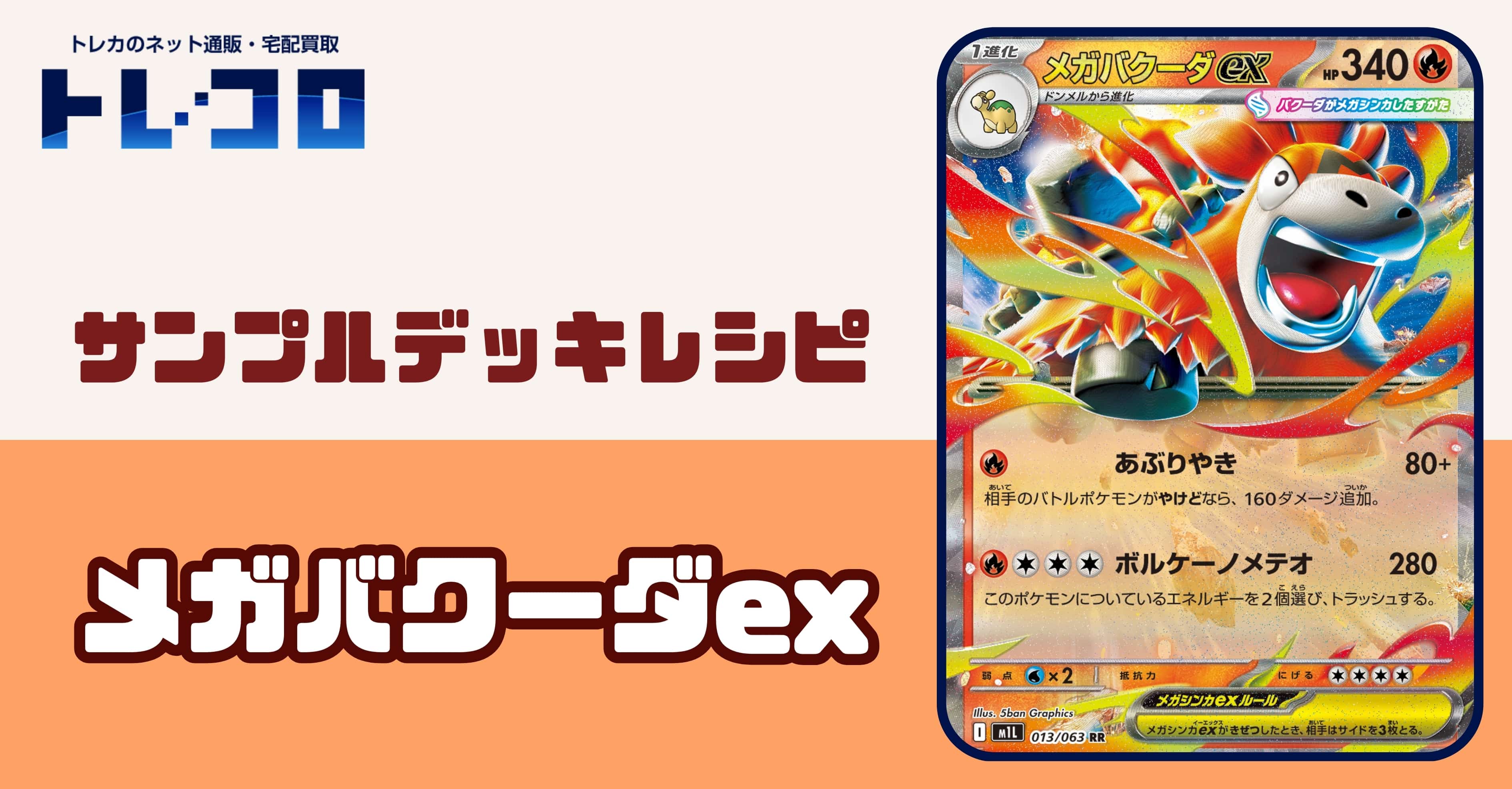 炎タイプ/ カードボックス通販サイト | CBトレコロ - トレカシングル