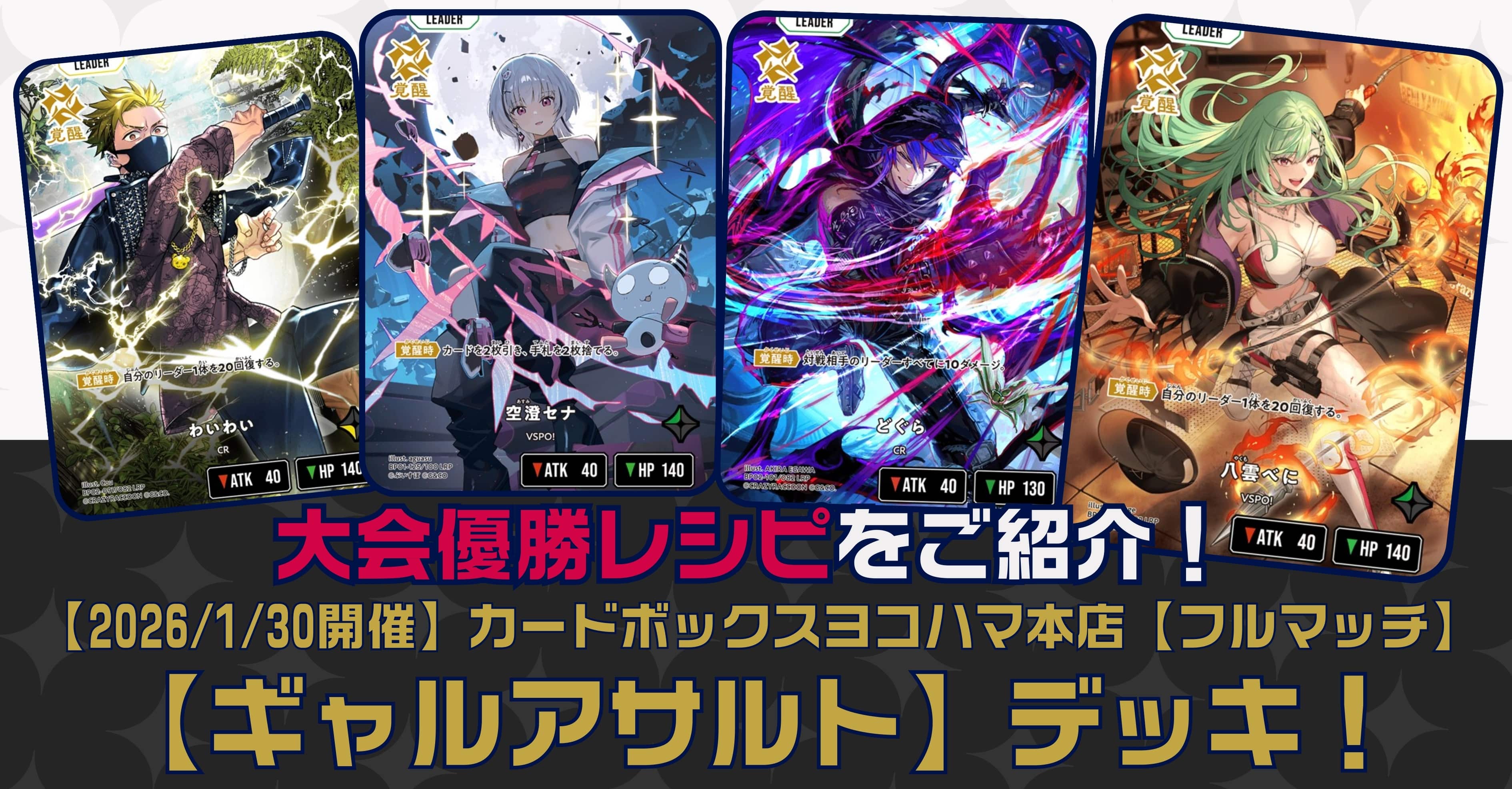 クロスタ大会結果掲載！/ カードボックス通販サイト | CBトレコロ