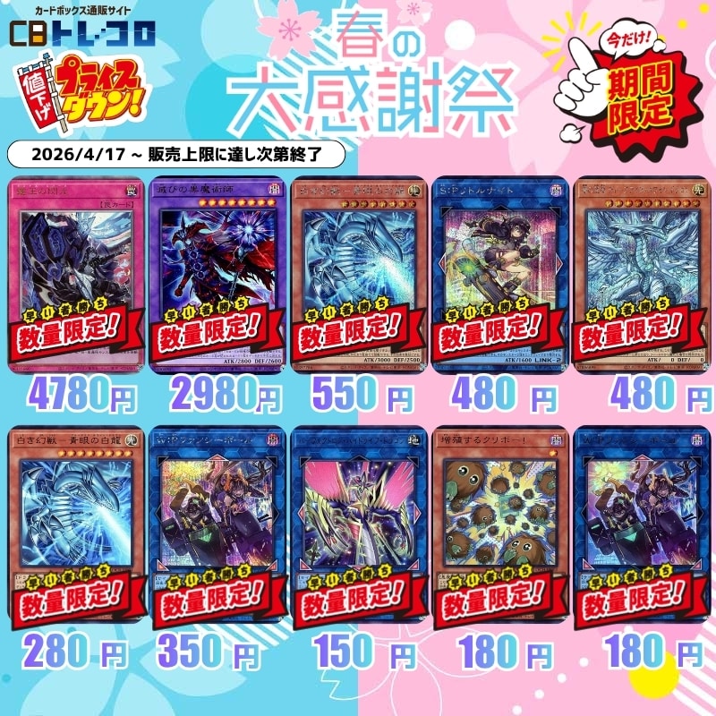 CBトレコロ】 遊戯王専門のトレカ通販サイト