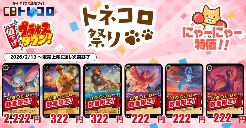 CBトレコロ】 ディズニーロルカナ専門のトレカ通販サイト