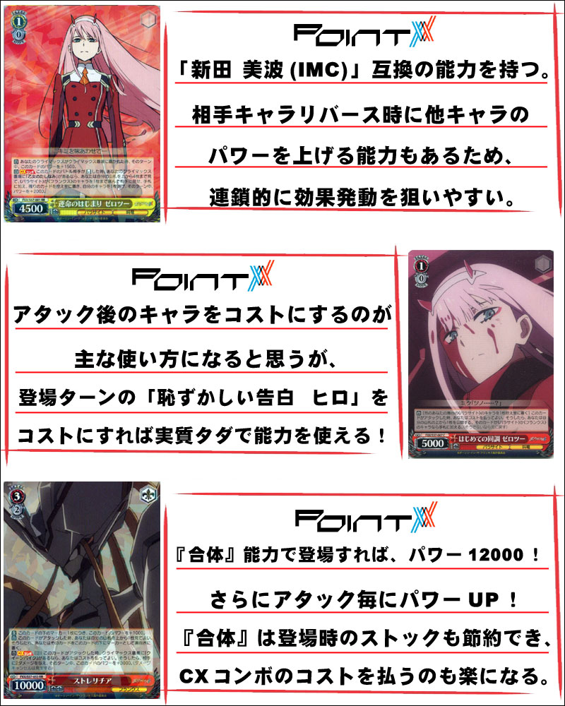 デッキレシピ】ダーリン・イン・ザ・フランキス デッキレシピ&解説