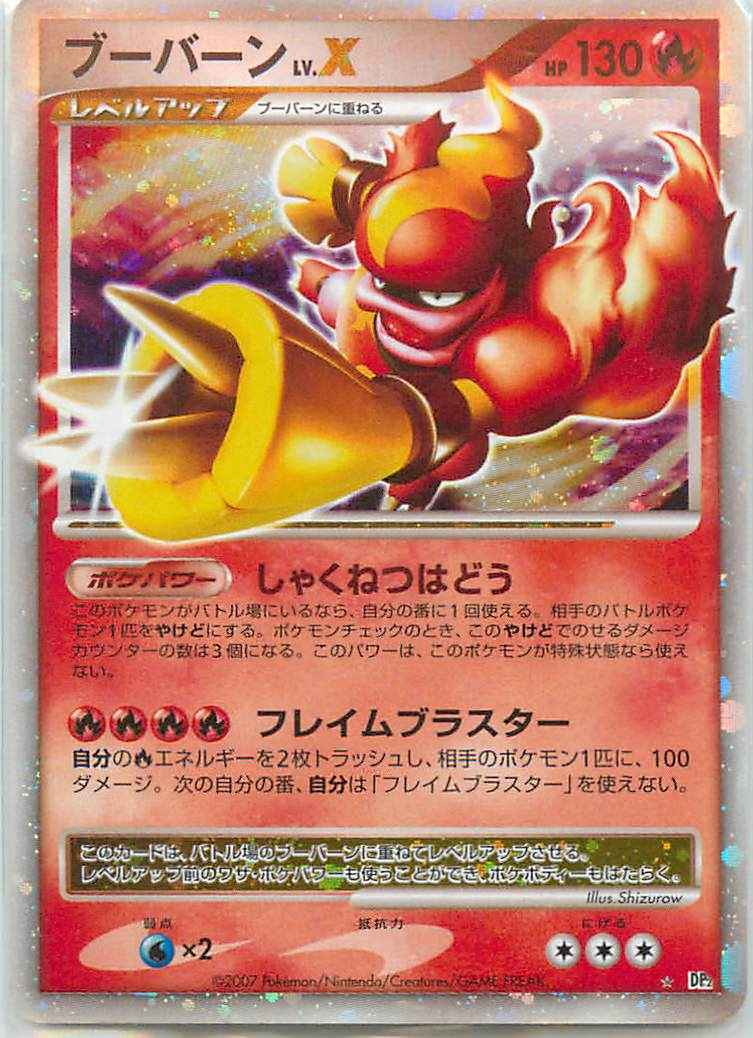 ポケモンカード】 ブーバーン LV.X SR | トレカの激安通販トレトク【公式】