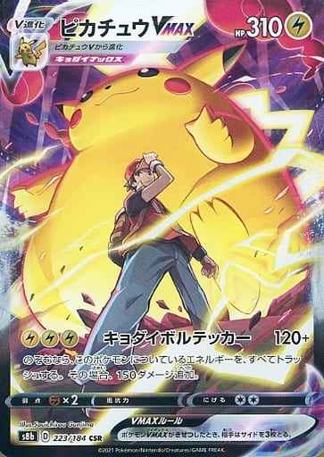 ポケモンカード】 ピカチュウVMAX CSR | トレカの激安通販トレトク【公式】