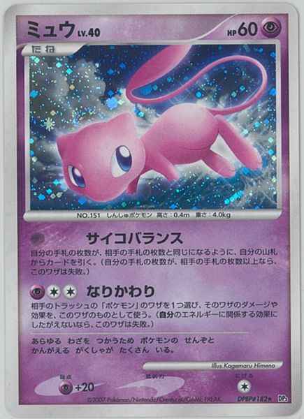 ポケモンカード】 ミュウ LV.40 R | トレカの激安通販トレトク【公式】