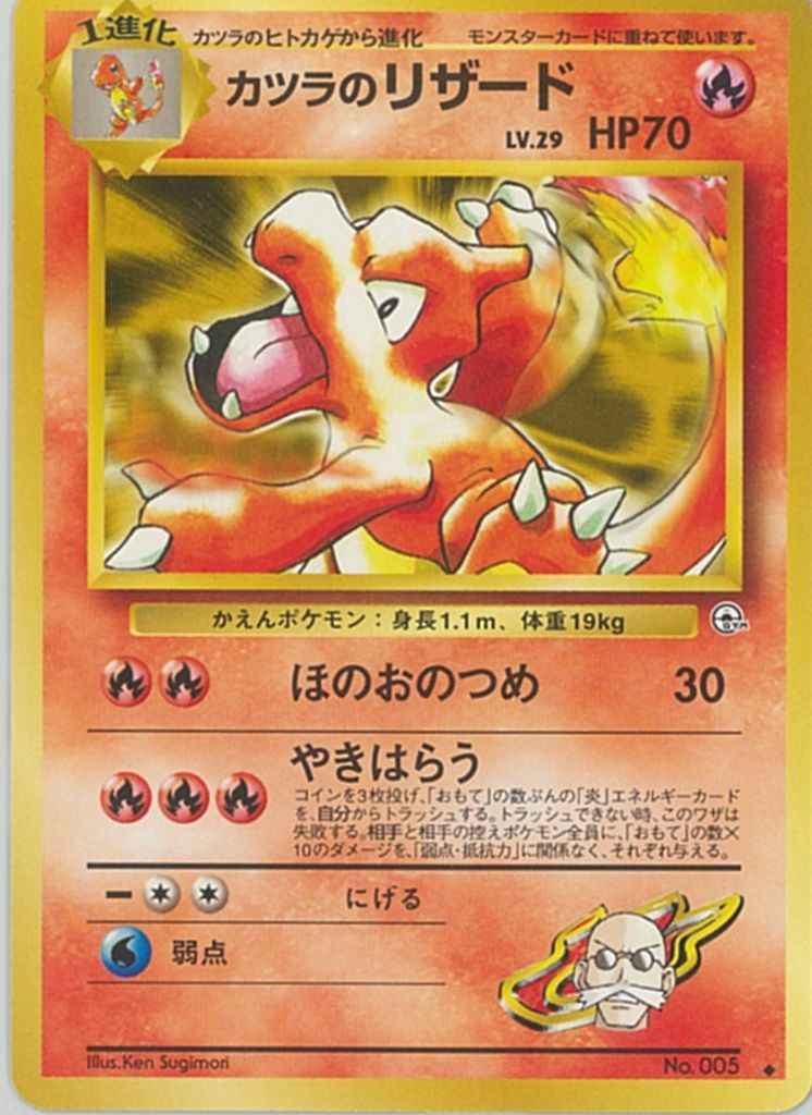 ポケモンカード】 カツラのリザード LV.29 U | トレカの激安通販