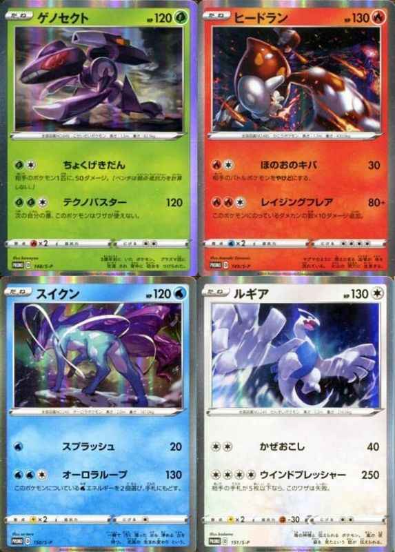 ポケモンカード】 ゲノセクト 148/S-P 等封入 4枚セット 未開封 PROMO