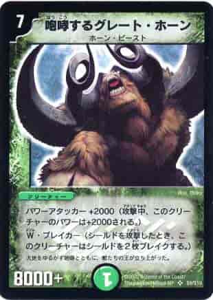 DuelMasters】 咆哮するグレート・ホーン スーパーレア | トレカの激安