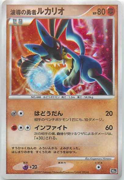 ポケモンカード】 波導の勇者ルカリオ | トレカの激安通販トレトク【公式】