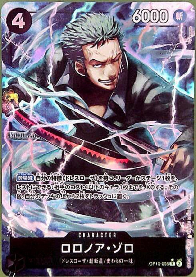 ロロノア・ゾロ(☆R/パラレル)(OP10-095)[illust.eiji kaneda