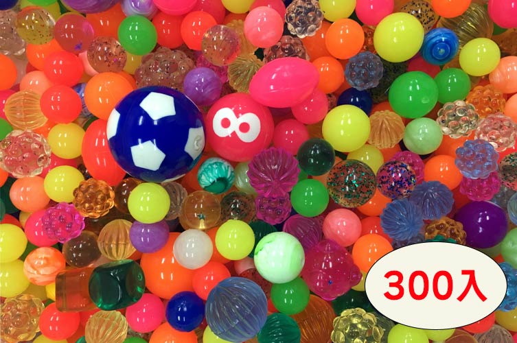 ☆スーパーボールセット300入 おもちゃの龍屋 卸ECサイト