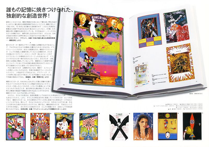 作品集 「横尾忠則全ポスター」 - 横尾忠則オンラインショップ