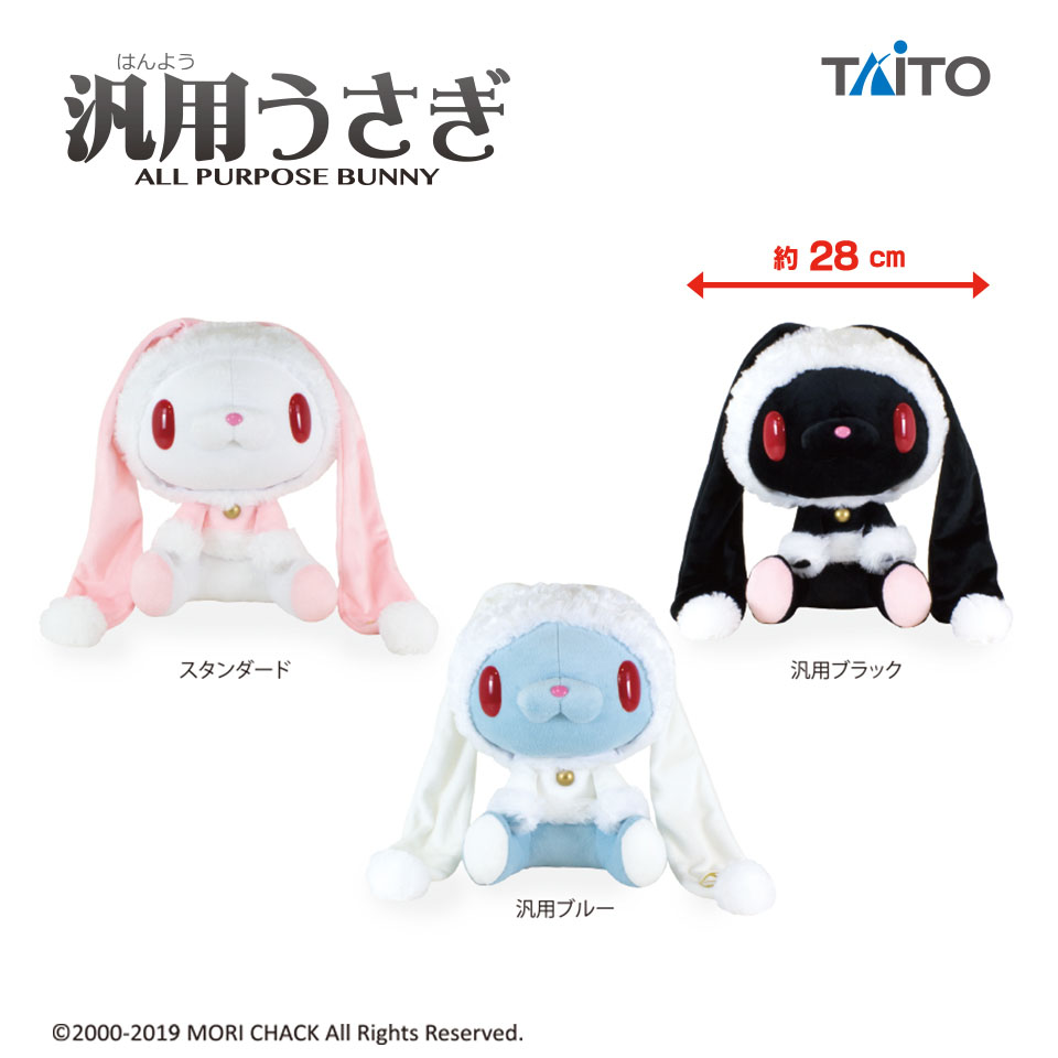 チャックスGP 汎用うさぎぬいぐるみ【TRIMMING COAT LOOK】タイトー