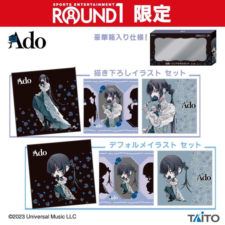 Ado ご当地 グッズ ハンドタオル 巾着 ストラップ Ado ご当地 グッズ