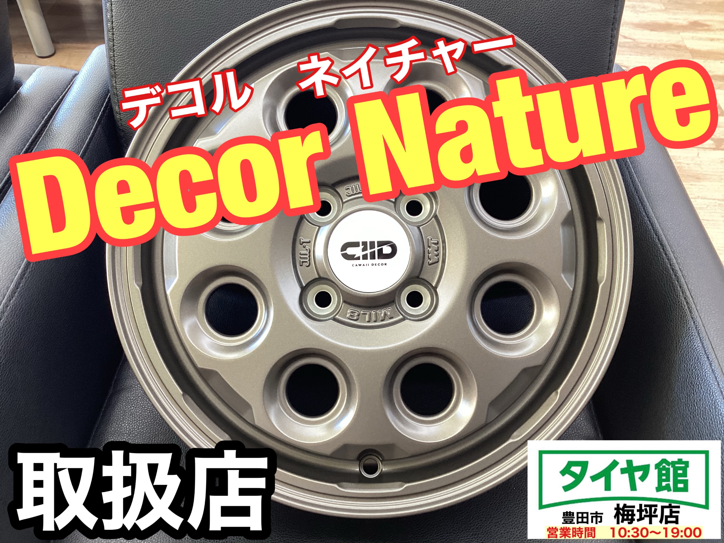新商品】アルミホイール『Decor Nature（デコル ネイチャー）』 | 店舗