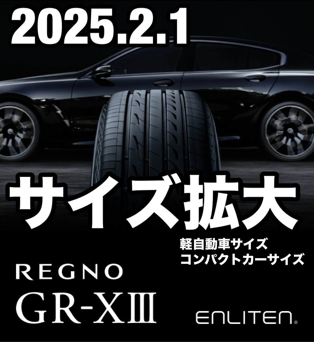 お知らせ】コンパクトカーサイズ拡大「REGNO GR−XⅢ」2025年2/1発売