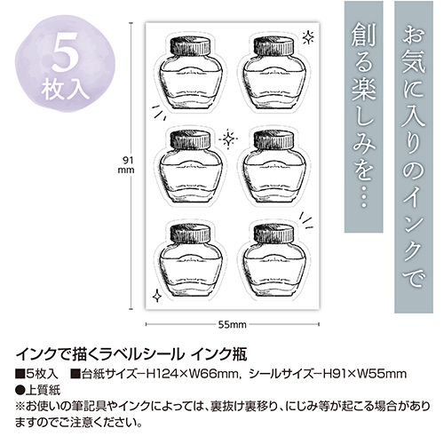 株式会社ササガワ：製品情報＞ 事務用品＞万年筆インク用文具＞シール