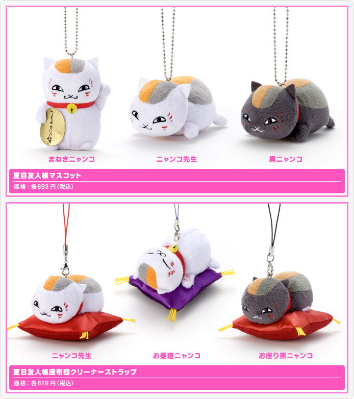 夏目友人帳 ぬいぐるみ | おすすめ商品 バックナンバー | おすすめ商品