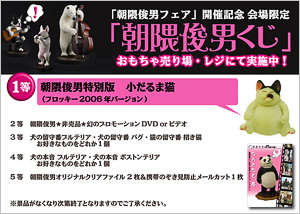 犬のくらし』などでお馴染み造形作家・朝隈俊男氏の個展が、今年も横浜