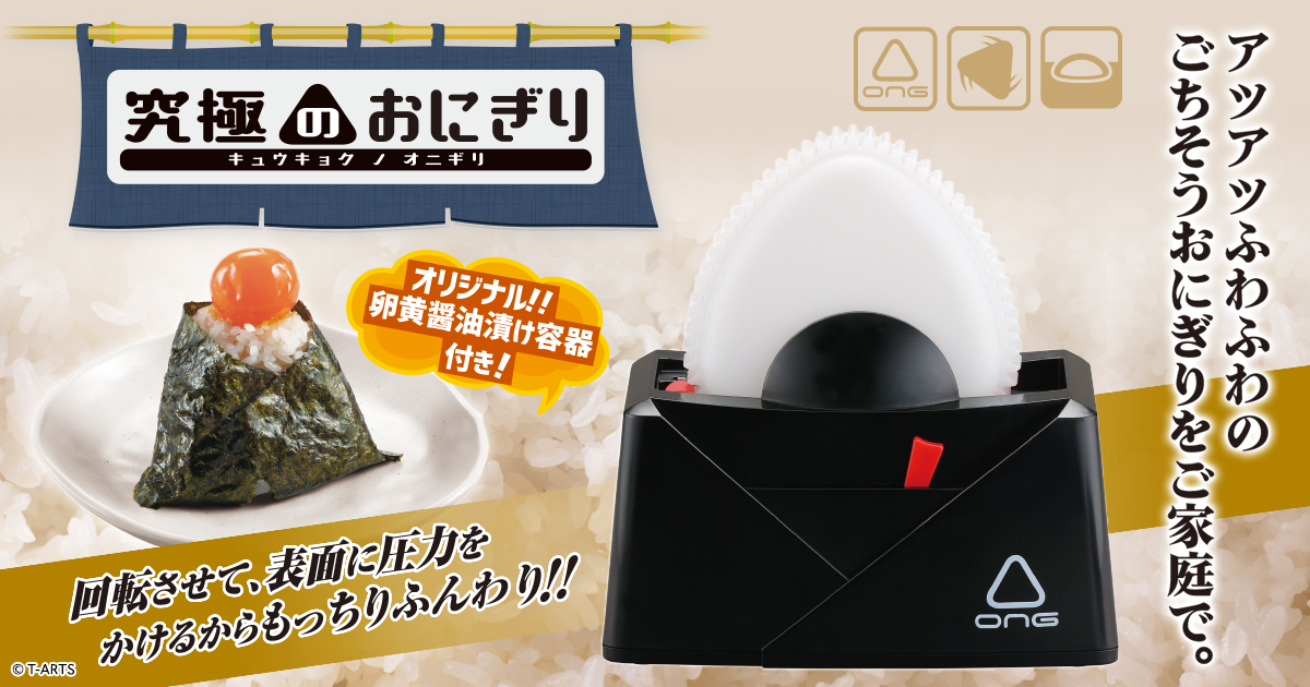 究極のおにぎり｜スペシャルサイト｜タカラトミーアーツ