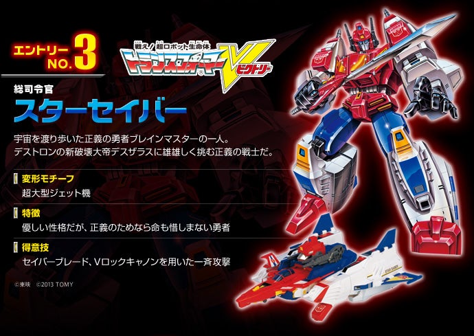 候補キャラクター｜トランスフォーマー30周年サイト「Masterpiece