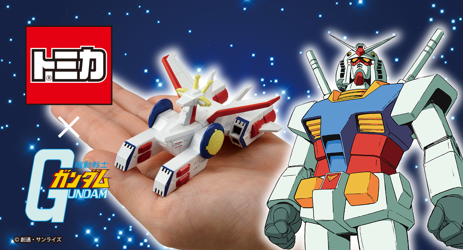 機動戦士ガンダムトミカ｜トミカ｜タカラトミー