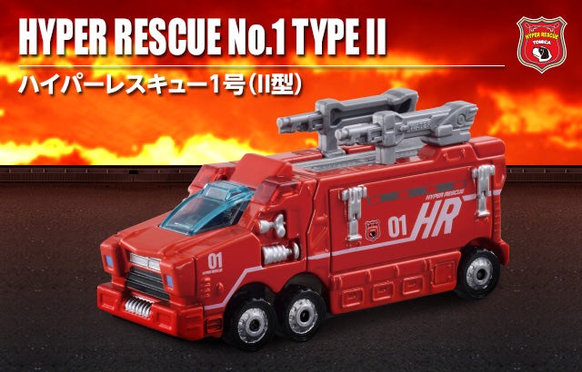 HYPER RESCUE No.1 TYPE II ハイパーレスキュー1号（II型）｜ドリーム