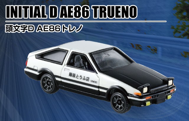頭文字D AE86トレノ｜ドリームトミカ｜トミカ｜タカラトミー