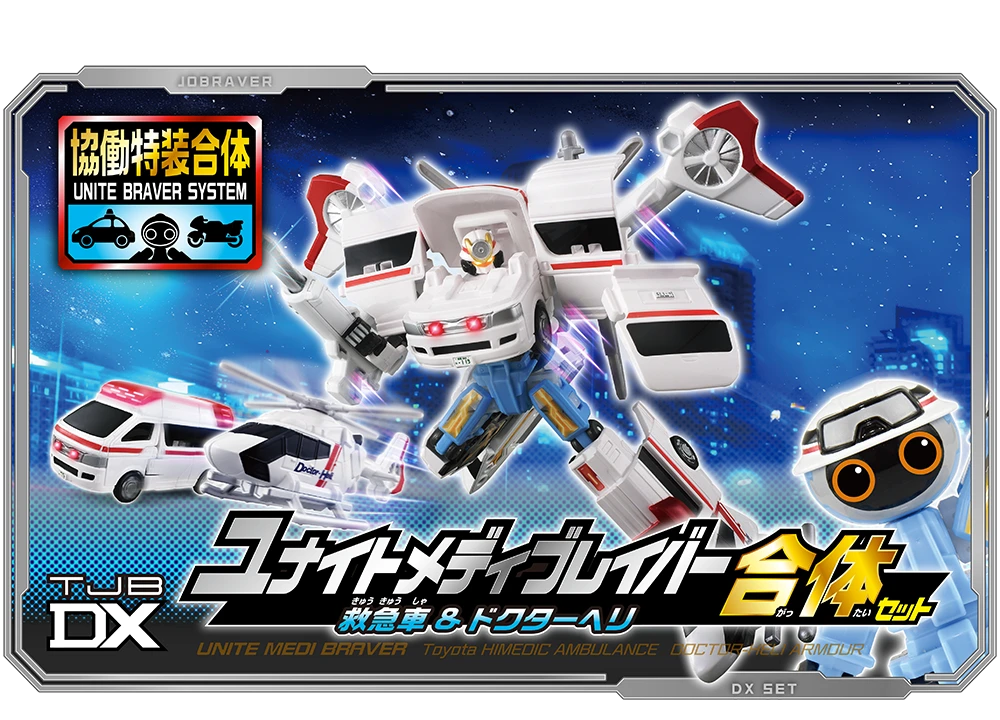 おもちゃ情報｜特装合体ロボ ジョブレイバー｜トミカ｜おもちゃの