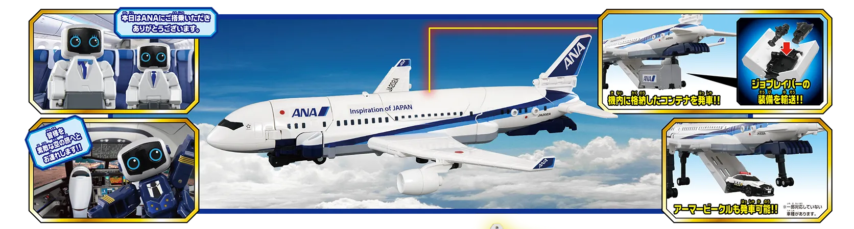 トミカ ジョブレイバー TJBDX DX スカイブレイバー ANA ジェット