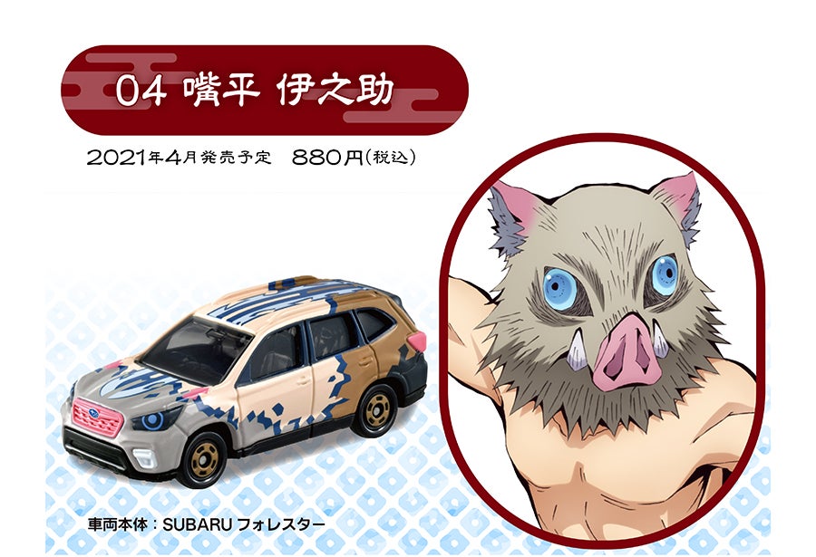 鬼滅の刃トミカ｜トミカ｜タカラトミー