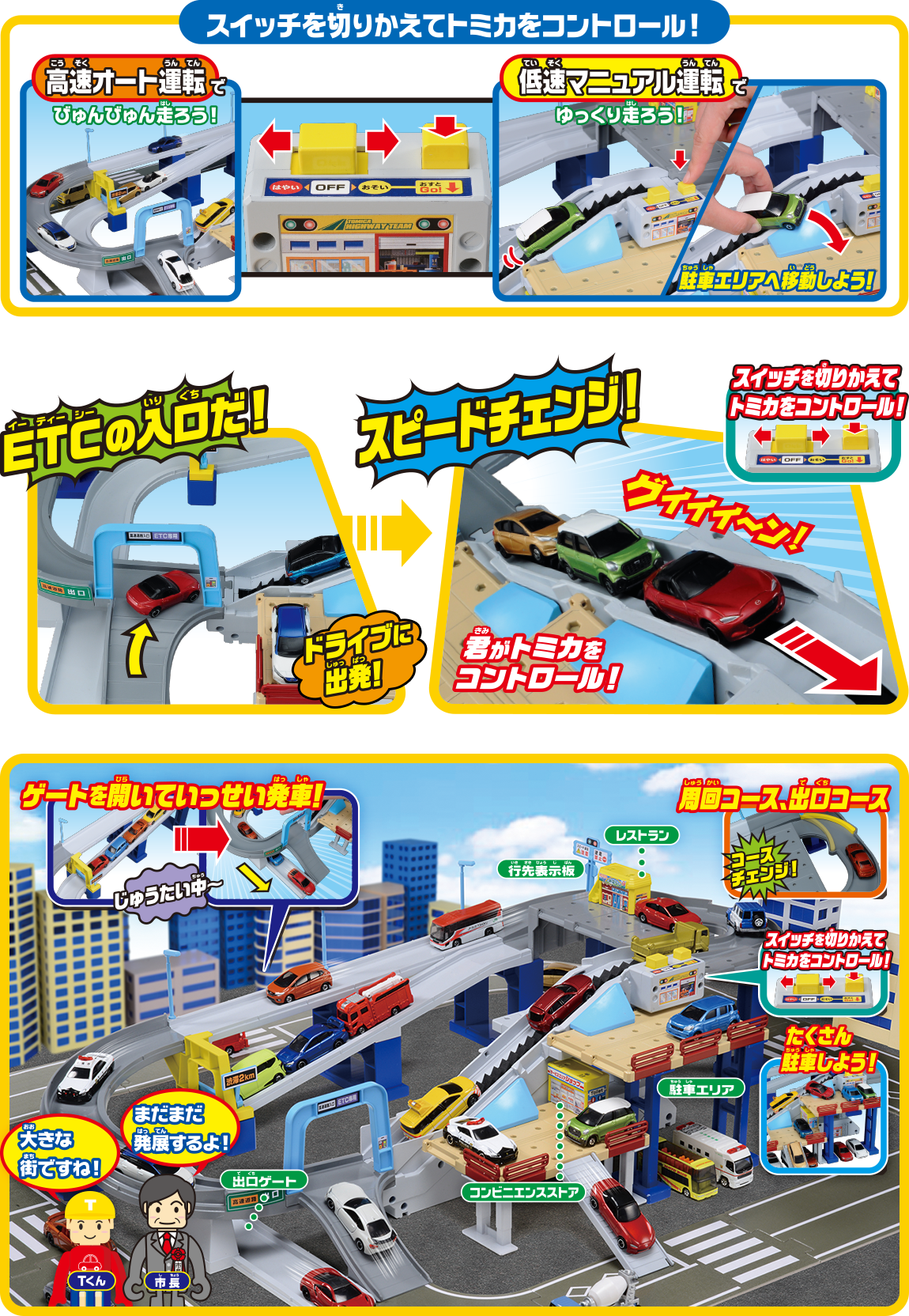 アクション高速道路｜トミカタウン｜トミカワールド｜トミカ｜タカラトミー