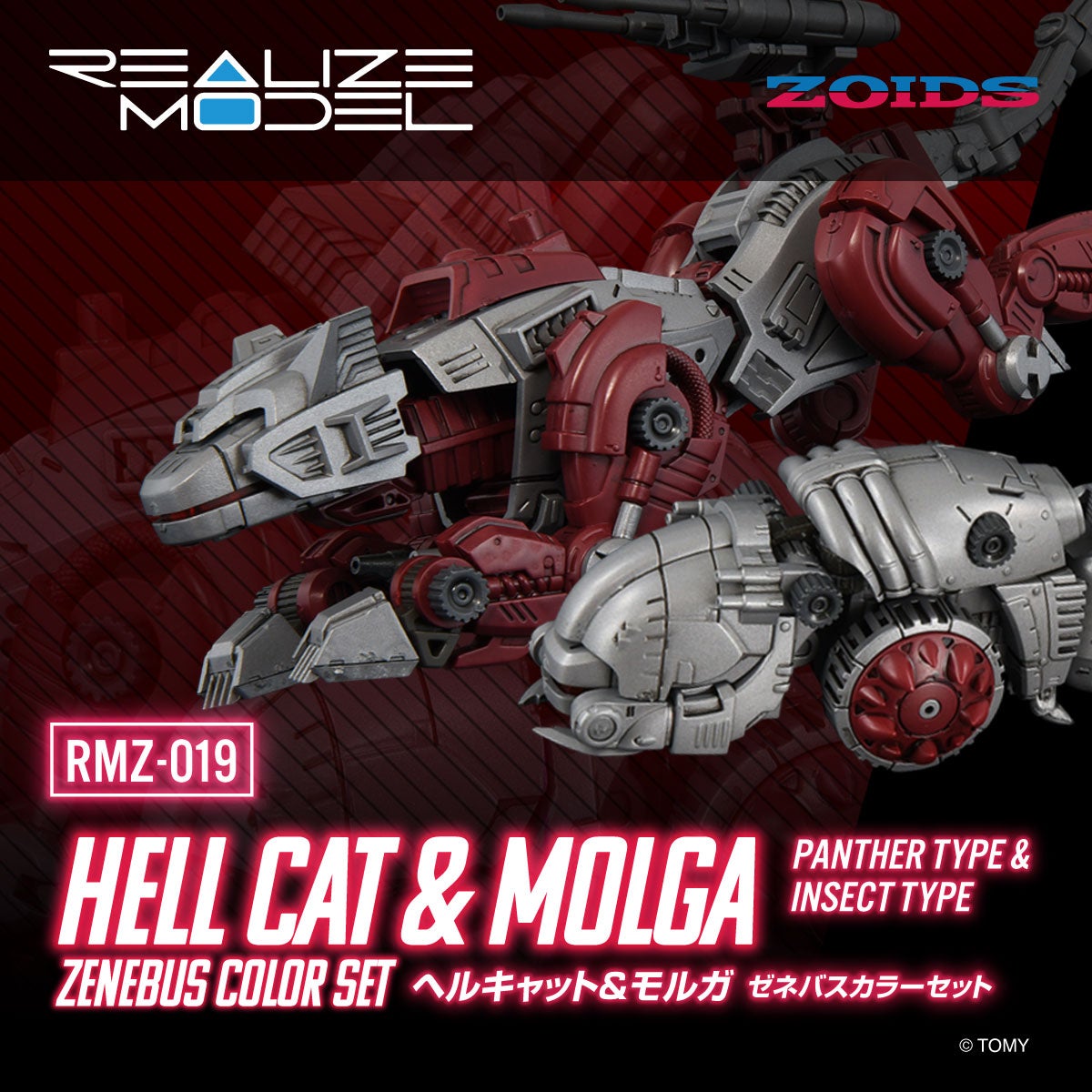 リアライズ｜T-SPARK公式サイト｜タカラトミー