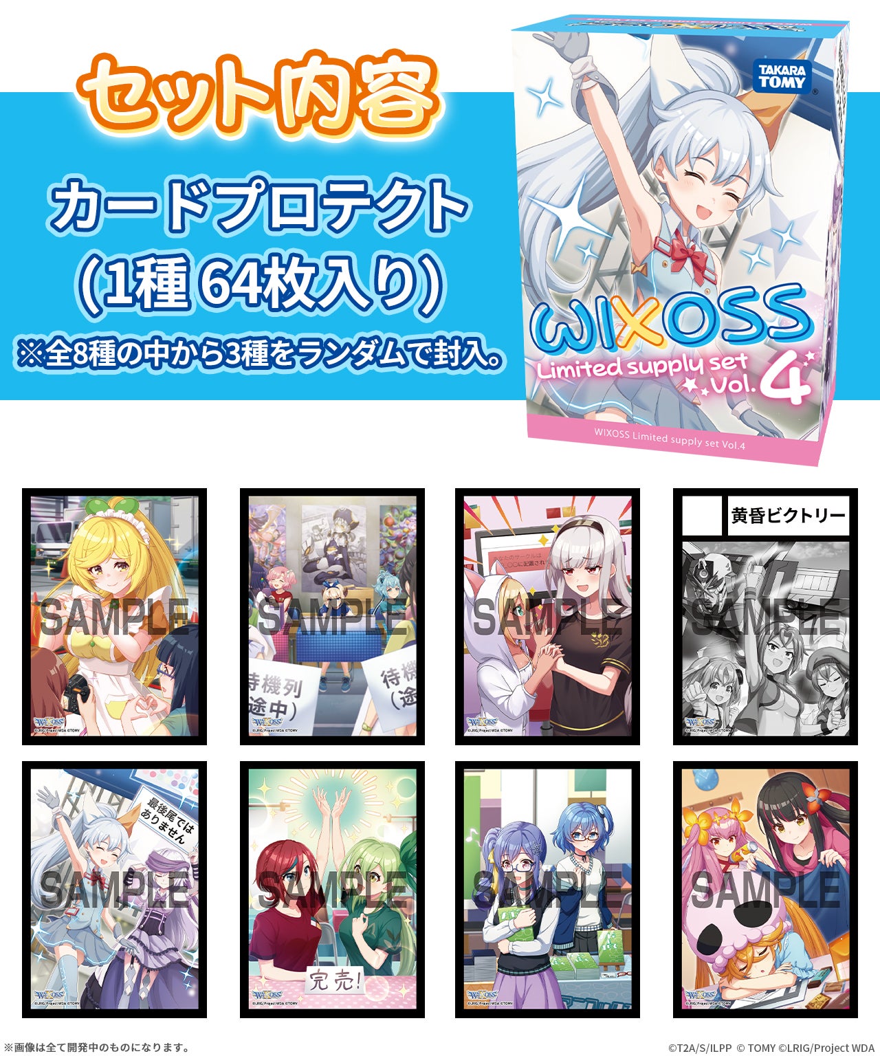 WIXOSS Limited supply set vol.4 - WIXOSS-ウィクロス-｜タカラトミー