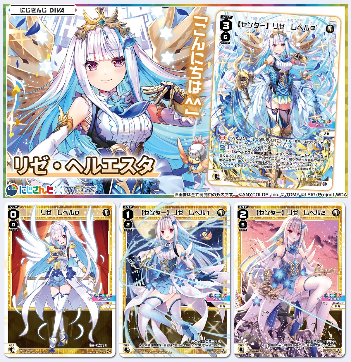 拡張パック「にじさんじ DIVA」収録カード - WIXOSS-ウィクロス