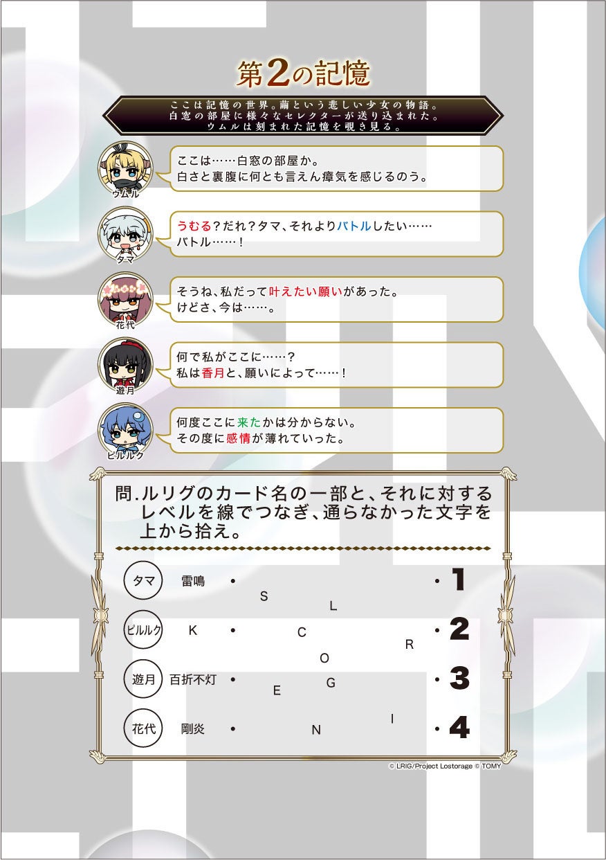 WIXOSS謎解き解説 ～その1～ – WIXOSS-ウィクロス-｜タカラトミー