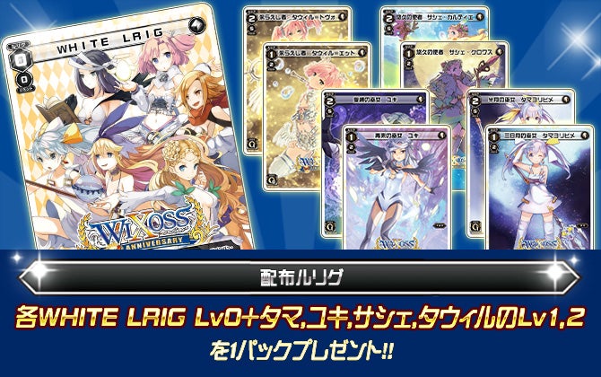 WIXOSS3周年記念 ベースルリグキャンペーン実施！ – WIXOSS