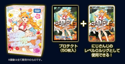 コミケ97発売商品】 WIXOSS Limited supply set にじさんじver. vol.2