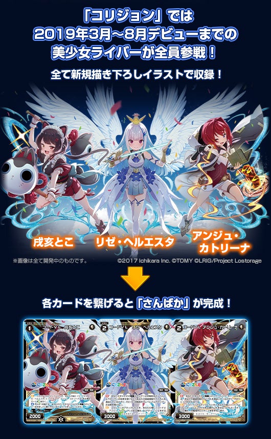 コリジョン にじさんじ×WIXOSS 第2弾 収録！ – WIXOSS-ウィクロス